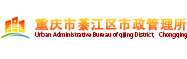 重慶鴻運人力資源,綦江鴻運,鴻運勞務,鴻運人力