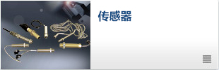 傳感器